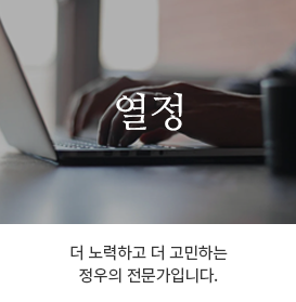 열정